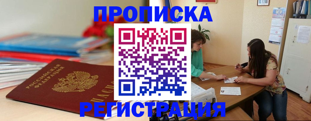 временная регистрация 2025 в Щёкино