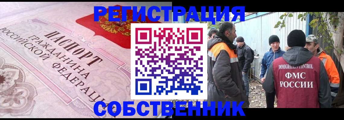 временная регистрация для школы в Щёкино